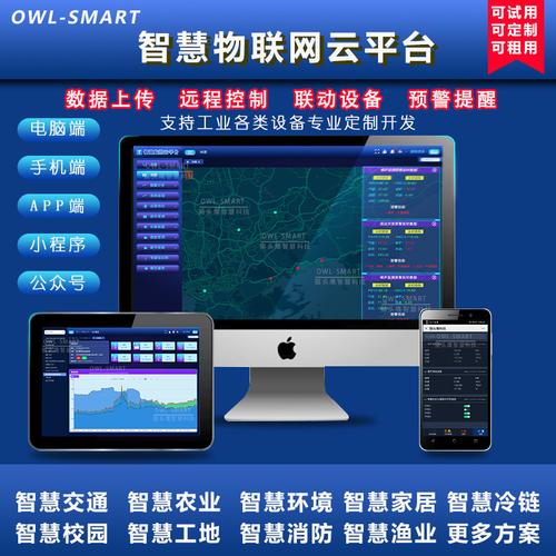 智慧物联网云平台系统小程序app端软件开发定制农工业私有可租用