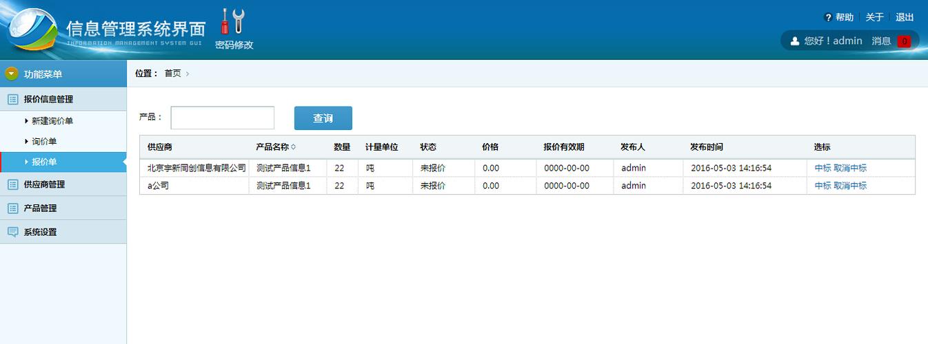 采购报价系统供应商管理系统内部管理系统软件定制开发