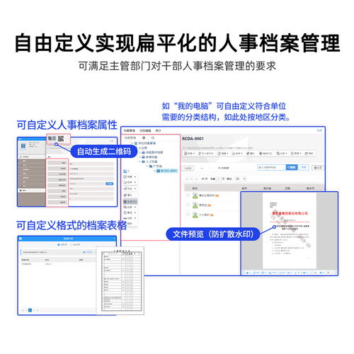 会博通干部人事档案管理系统软件考勤人力资源权限信息标准化