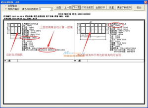 门窗系统软件